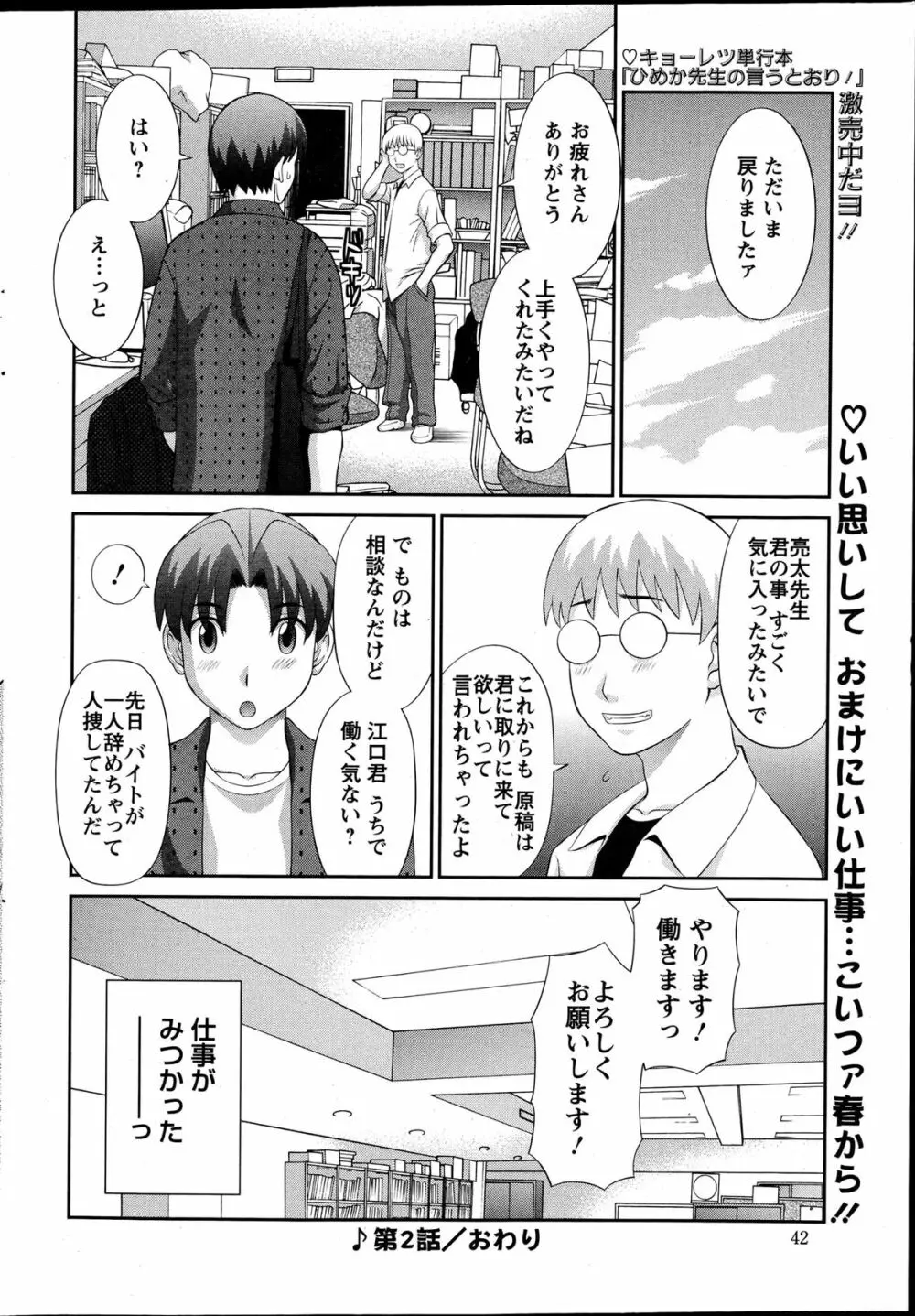 ラブクロス 第01-17章 Page.38