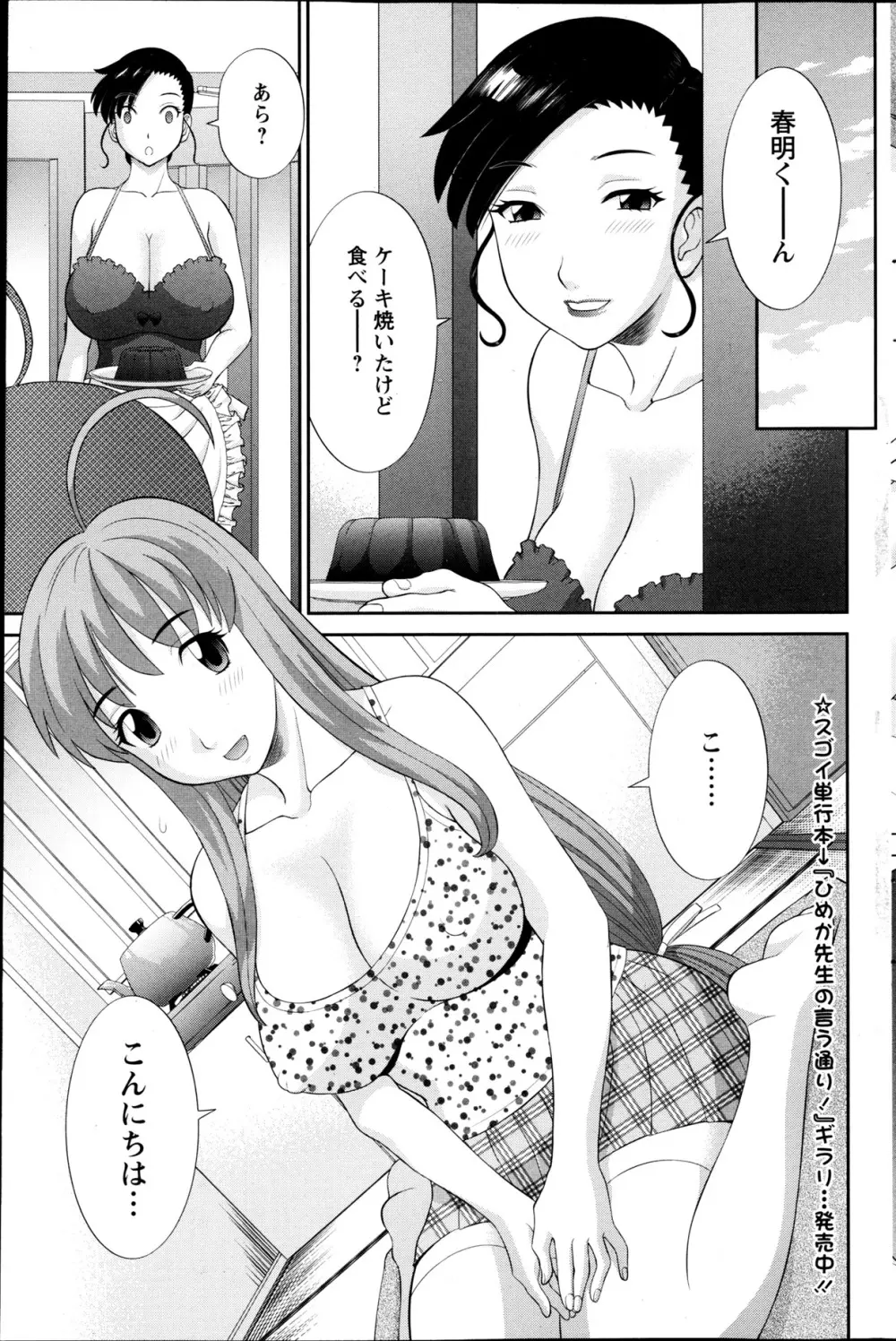 ラブクロス 第01-17章 Page.39