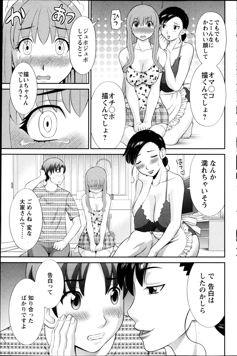 ラブクロス 第01-17章 Page.41