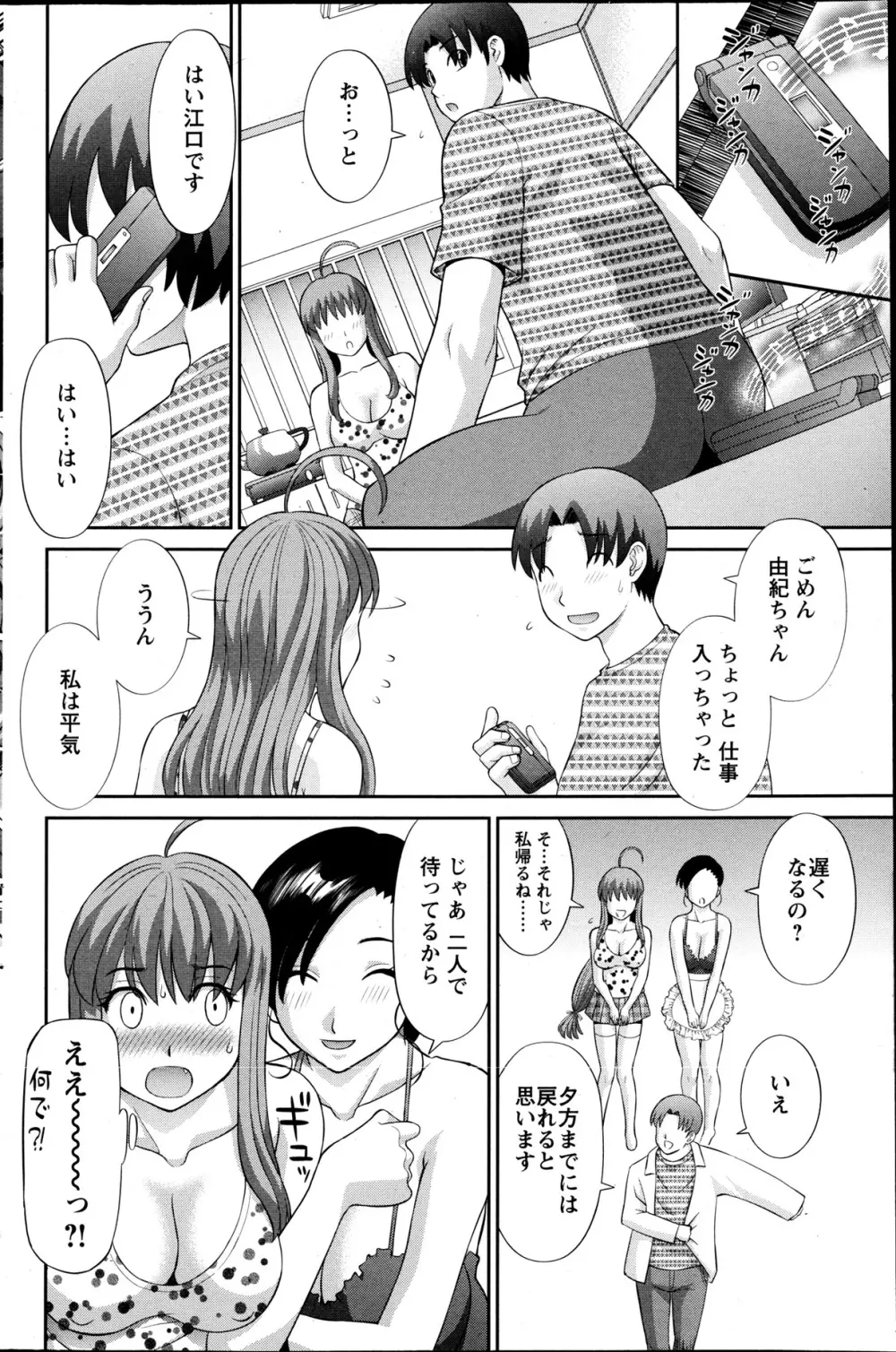 ラブクロス 第01-17章 Page.42