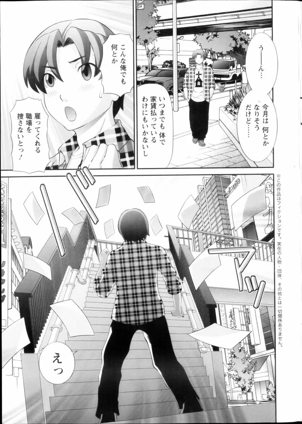 ラブクロス 第01-17章 Page.5