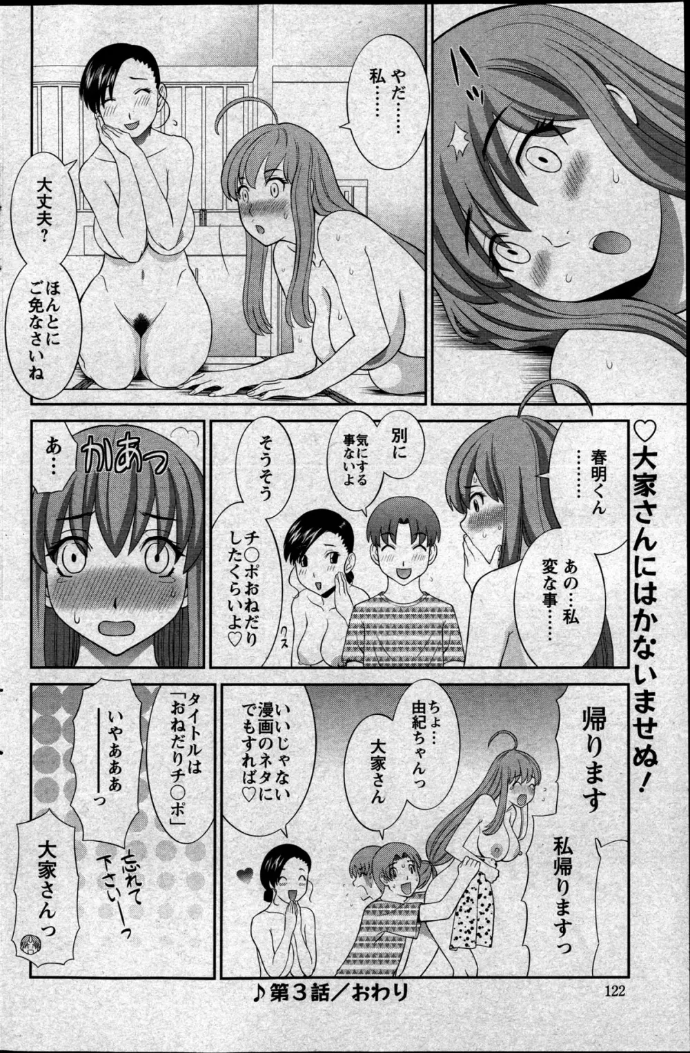 ラブクロス 第01-17章 Page.56