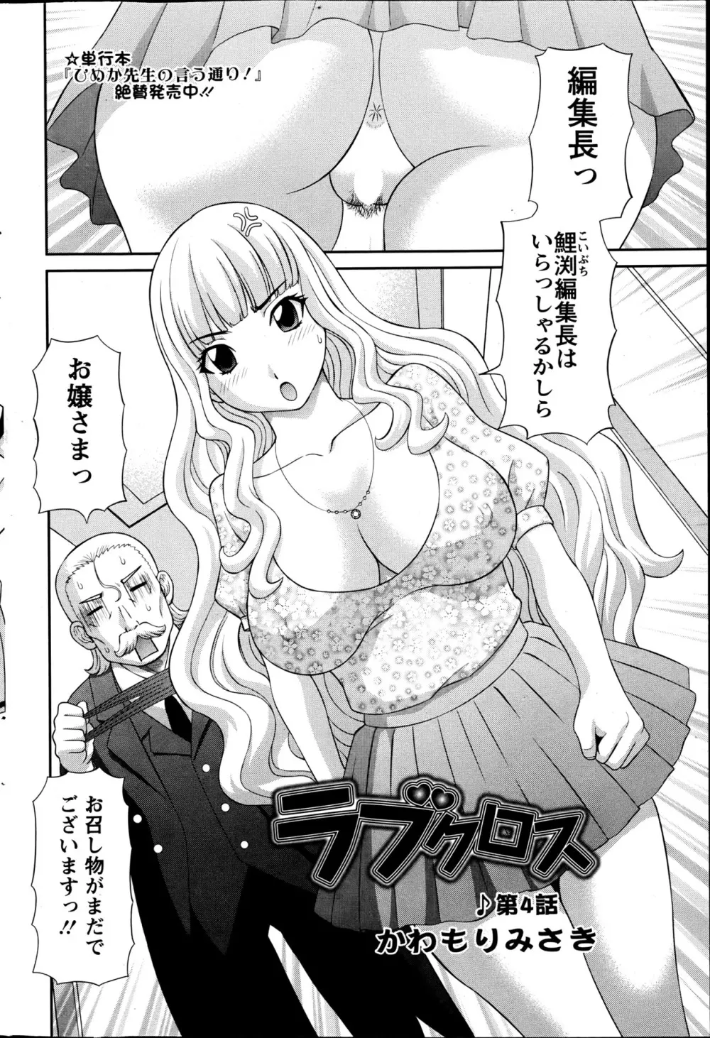 ラブクロス 第01-17章 Page.58