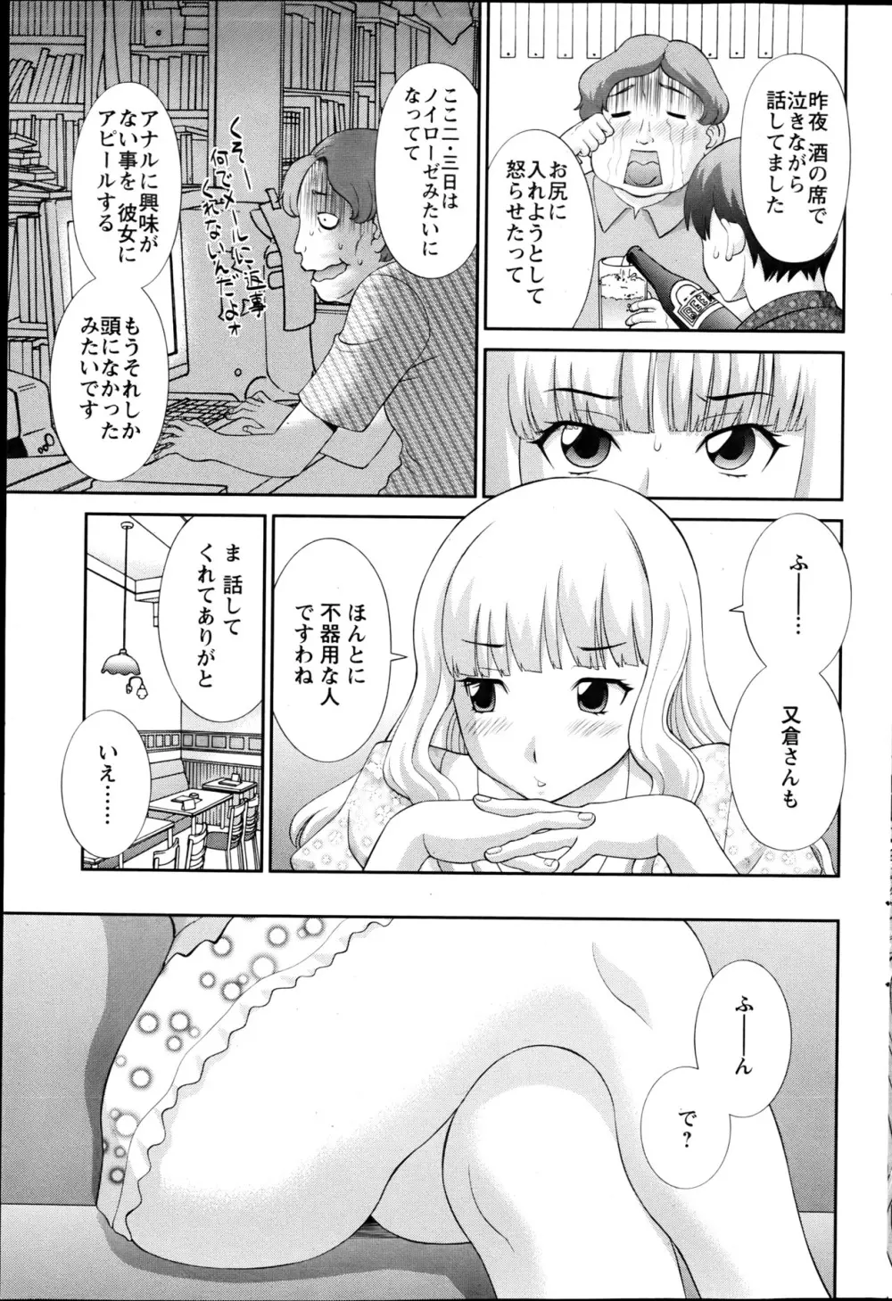 ラブクロス 第01-17章 Page.61