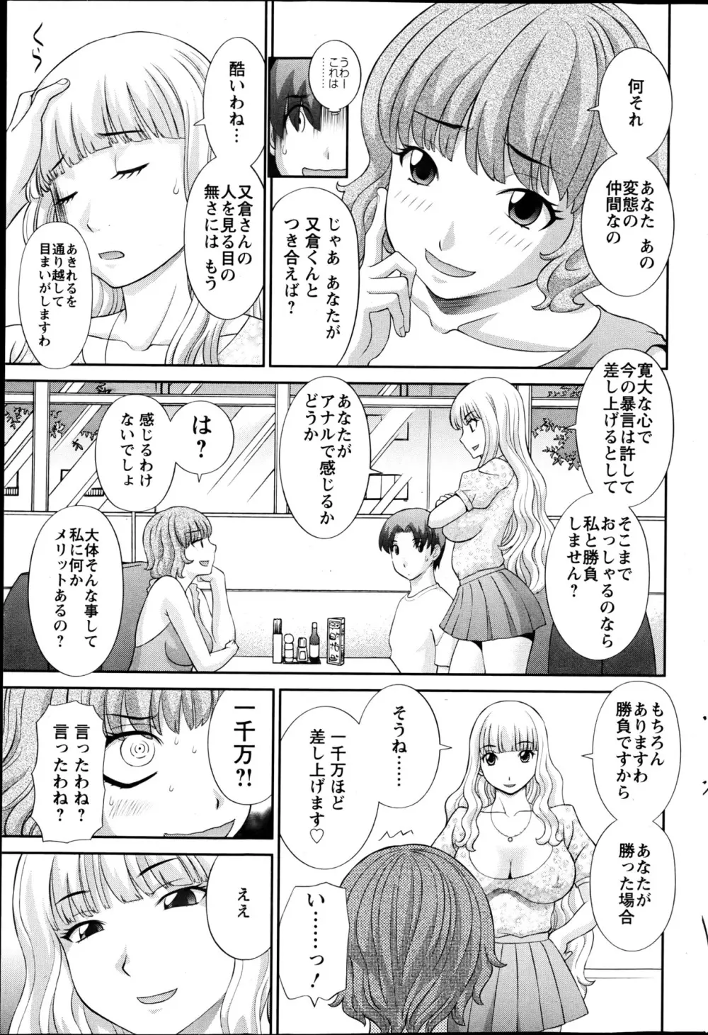 ラブクロス 第01-17章 Page.63