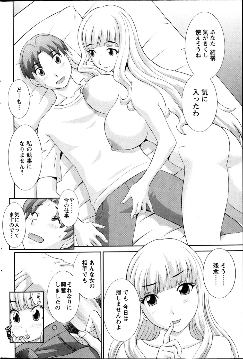 ラブクロス 第01-17章 Page.68