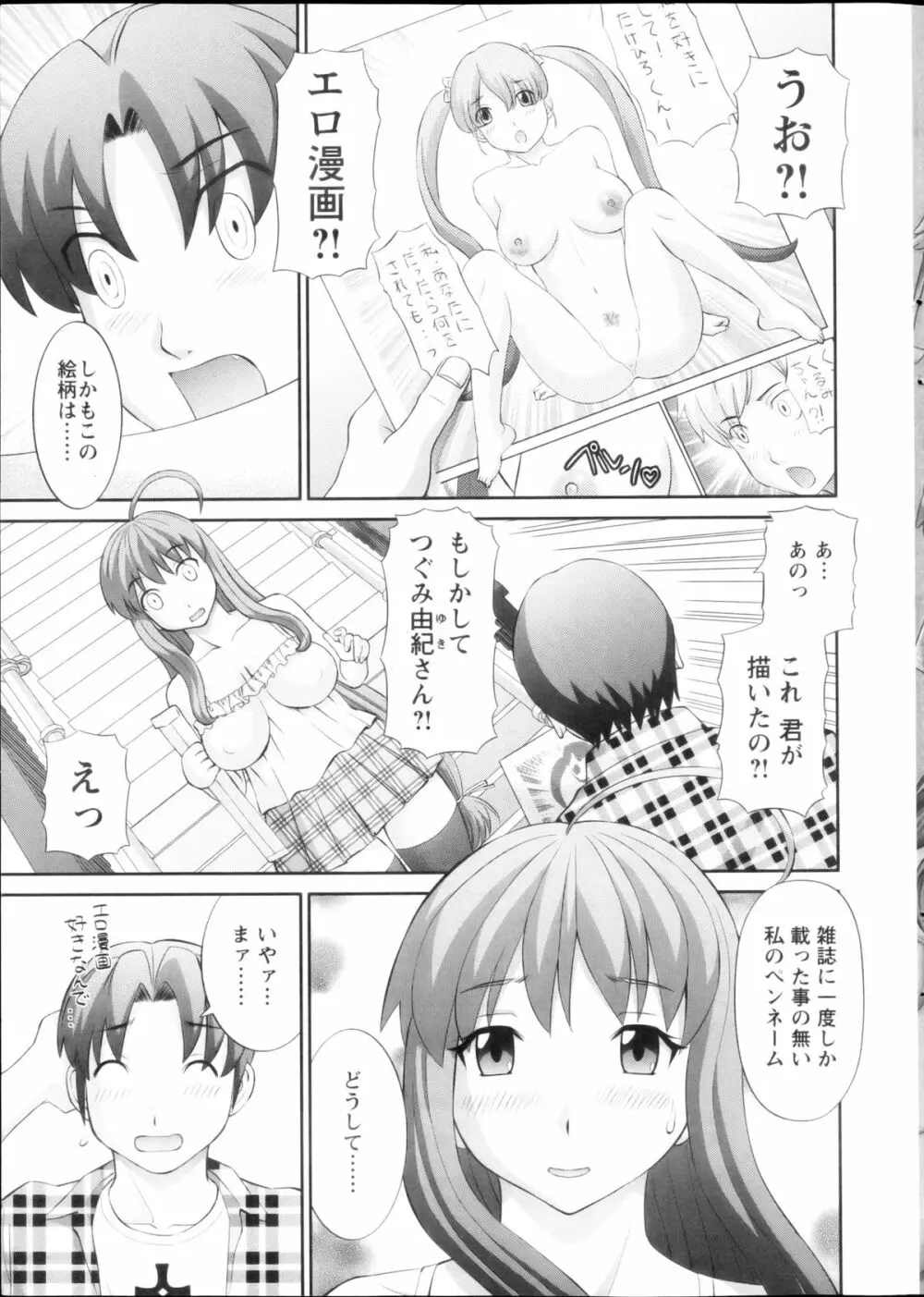 ラブクロス 第01-17章 Page.7