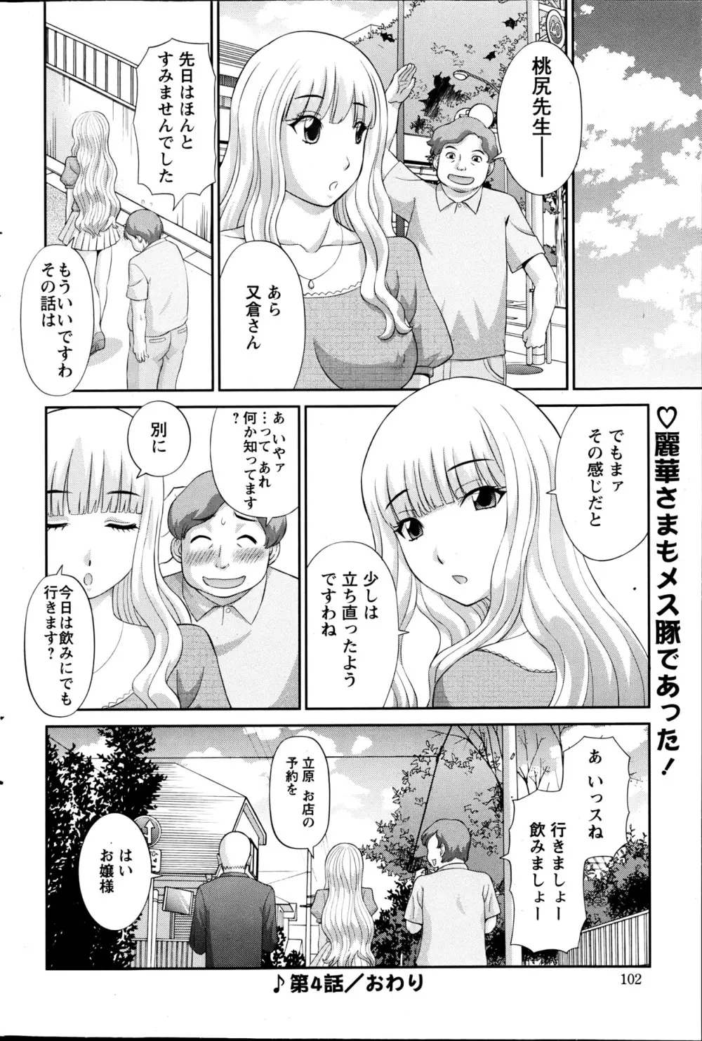 ラブクロス 第01-17章 Page.74