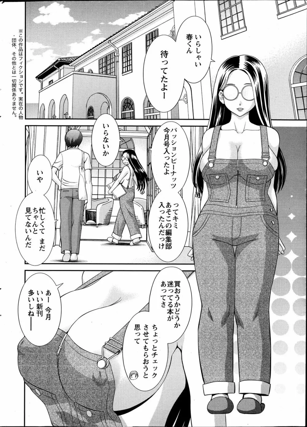 ラブクロス 第01-17章 Page.79