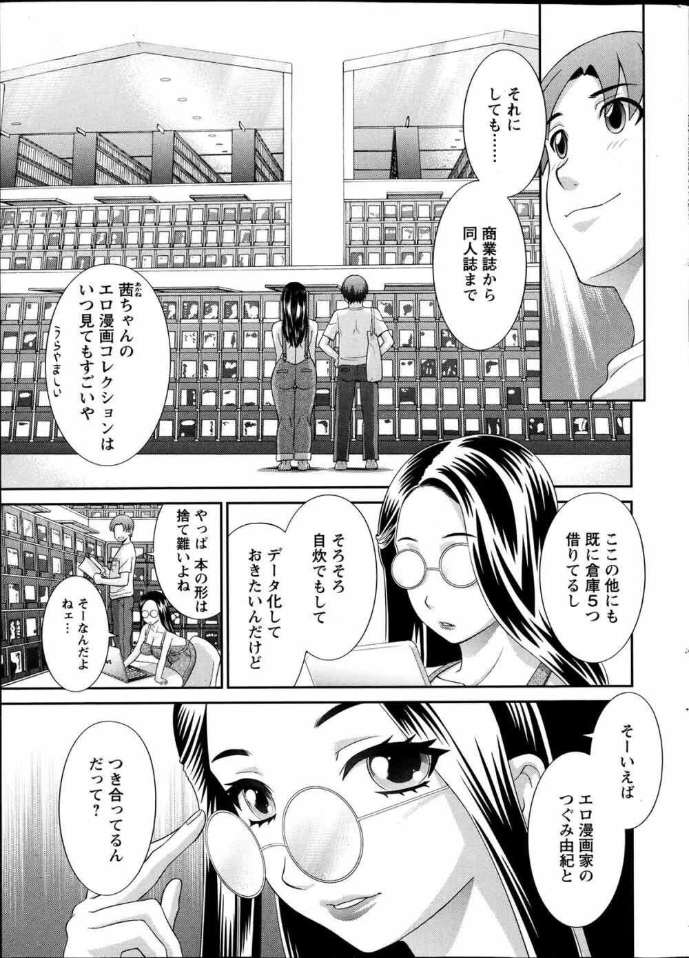 ラブクロス 第01-17章 Page.80