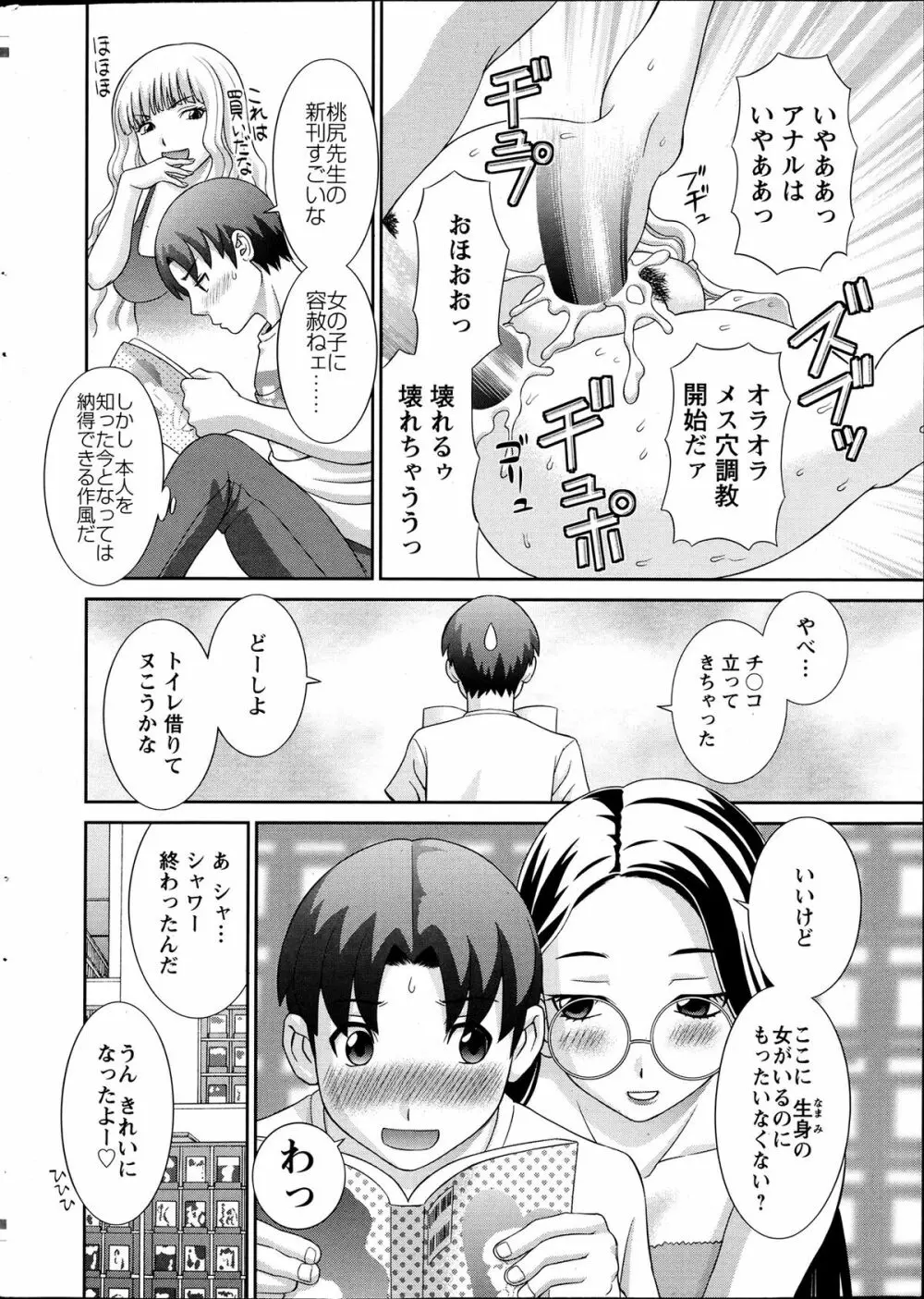 ラブクロス 第01-17章 Page.83