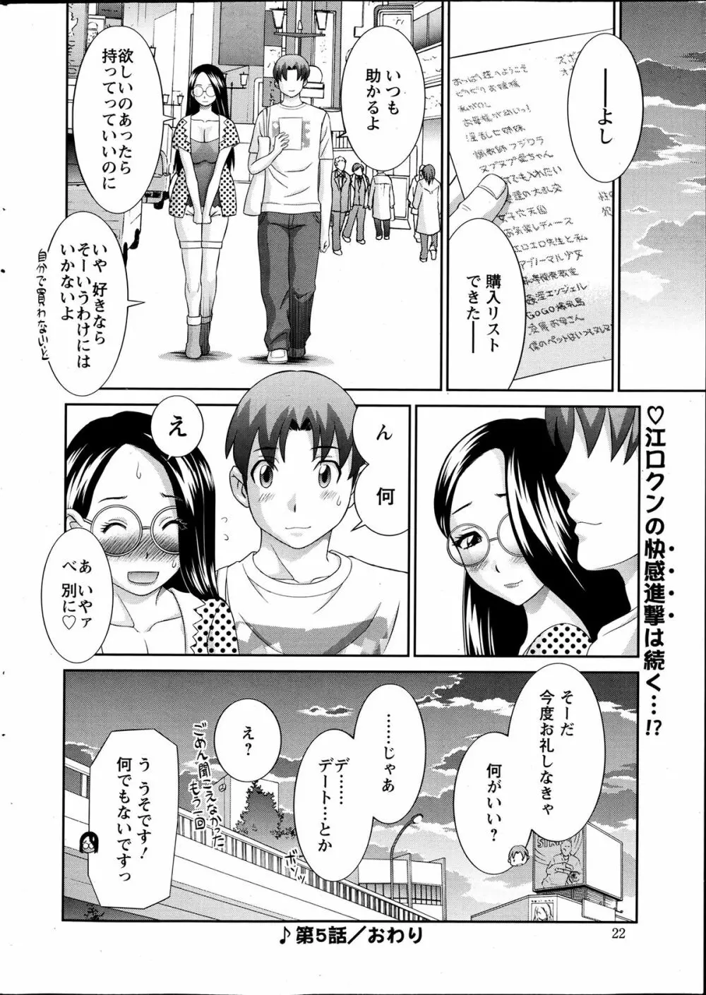 ラブクロス 第01-17章 Page.93