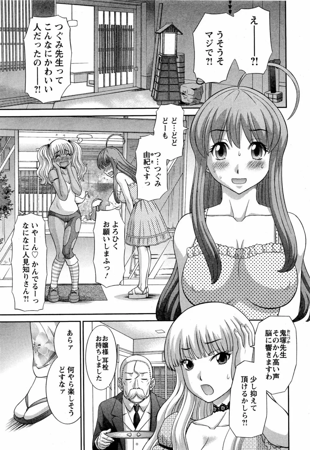 ラブクロス 第01-17章 Page.94