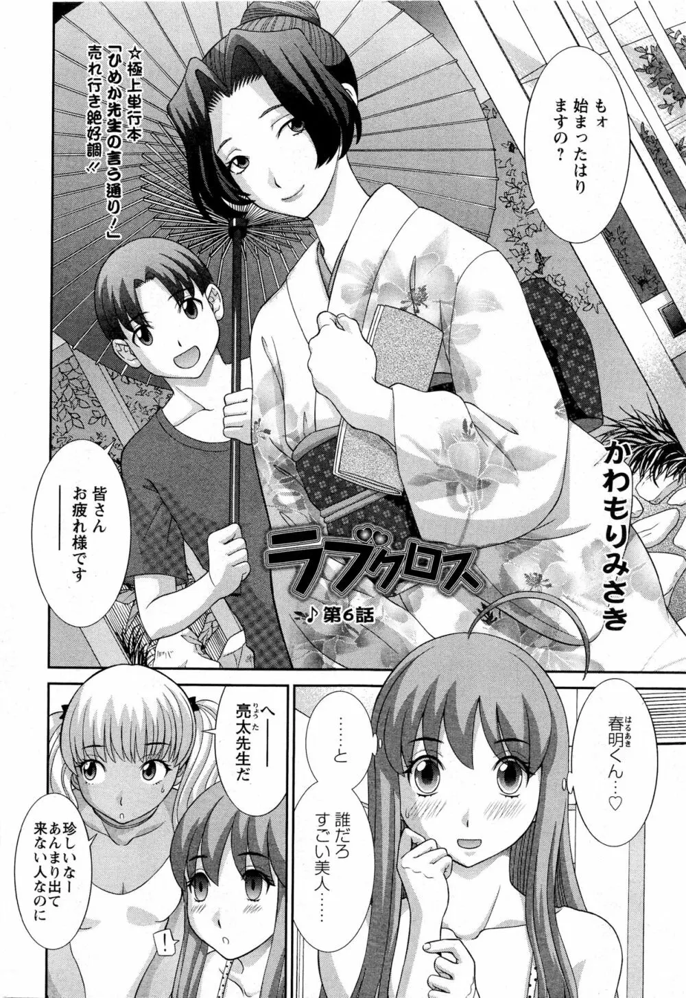 ラブクロス 第01-17章 Page.95