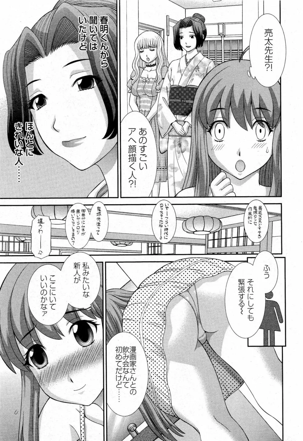 ラブクロス 第01-17章 Page.96