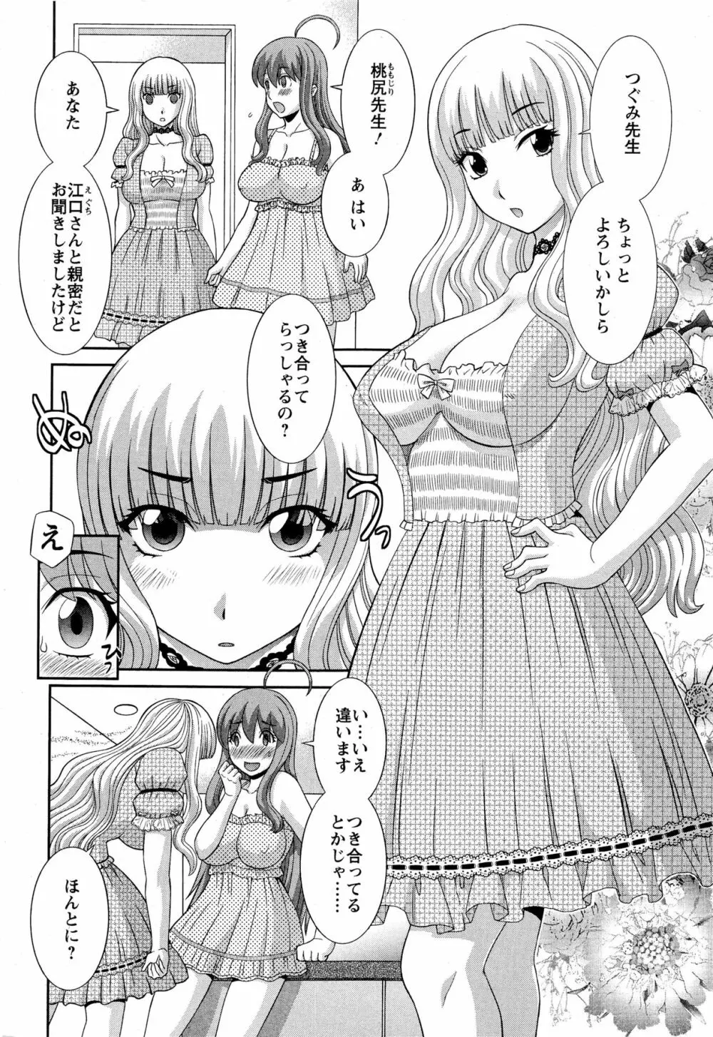 ラブクロス 第01-17章 Page.97