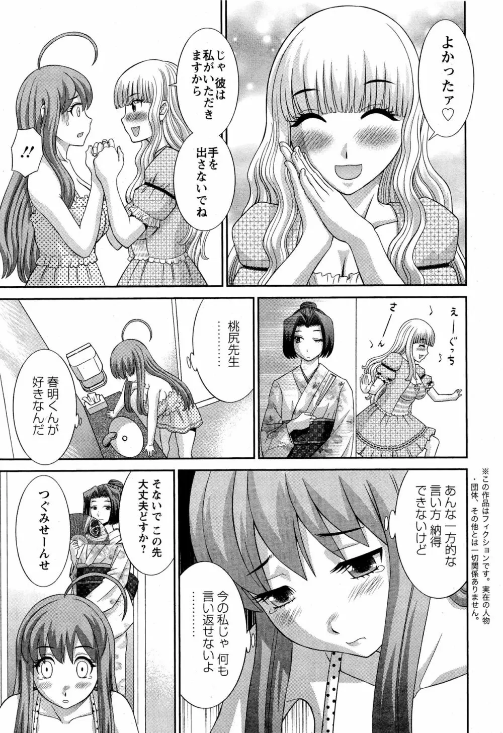 ラブクロス 第01-17章 Page.98