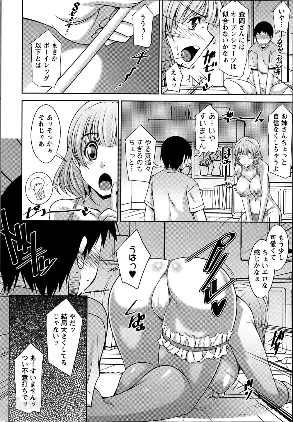 退屈な午後の過ごし方 第1-8話 Page.101