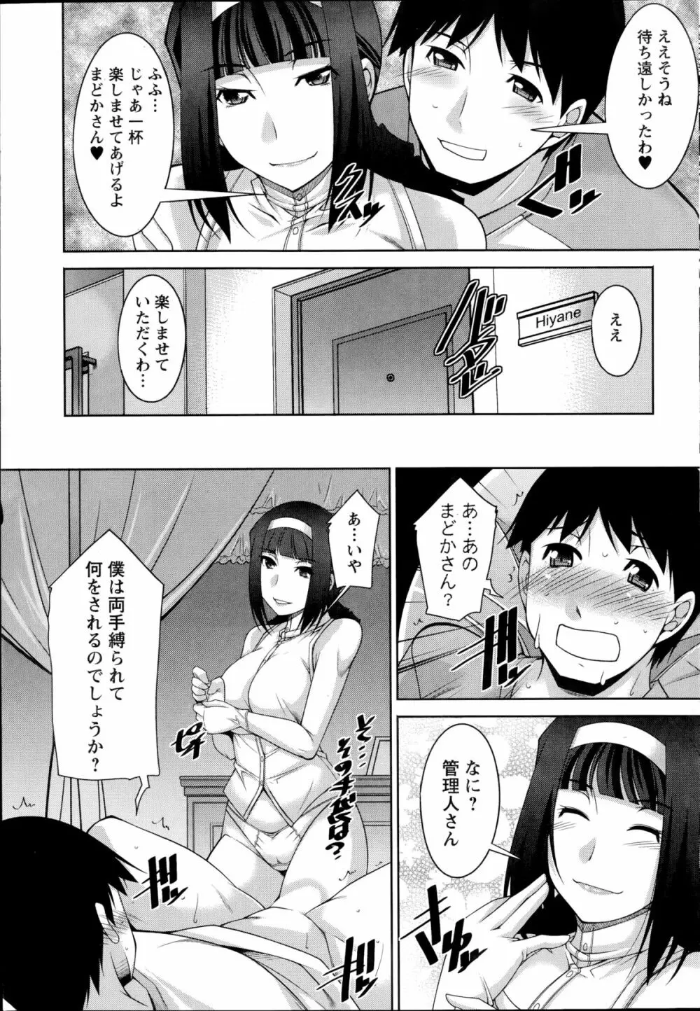 退屈な午後の過ごし方 第1-8話 Page.116