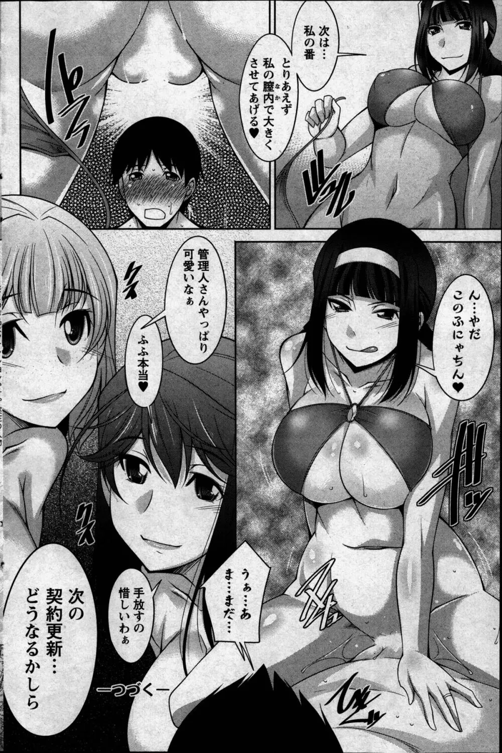 退屈な午後の過ごし方 第1-8話 Page.147