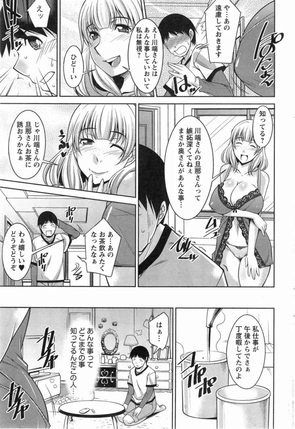 退屈な午後の過ごし方 第1-8話 Page.24