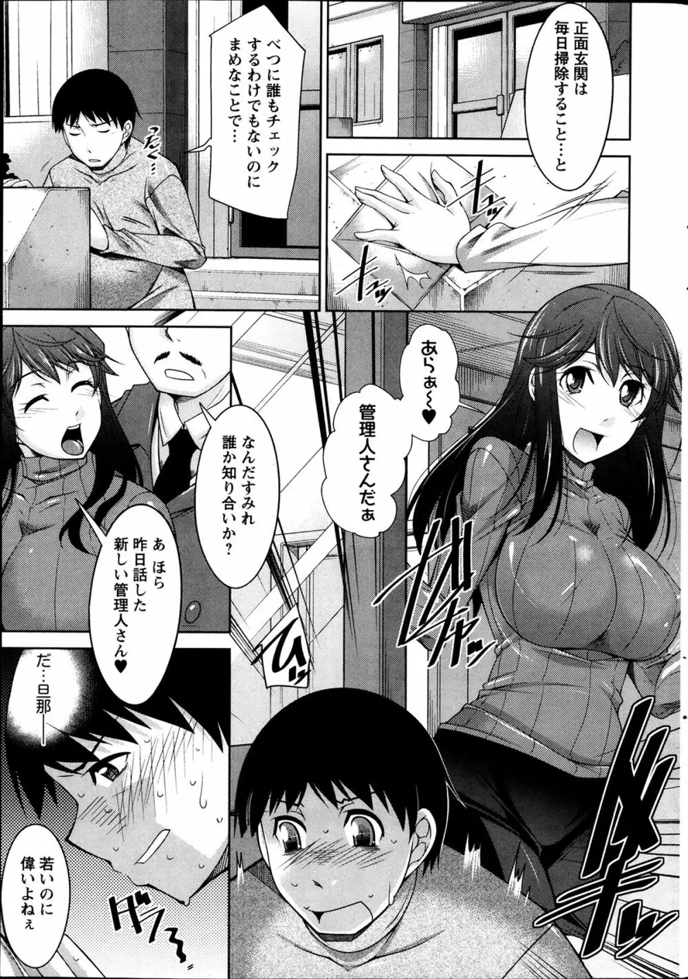 退屈な午後の過ごし方 第1-8話 Page.38