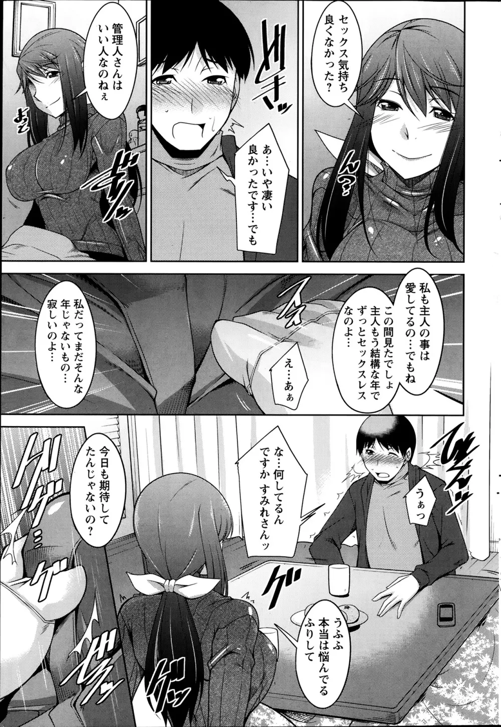 退屈な午後の過ごし方 第1-8話 Page.60