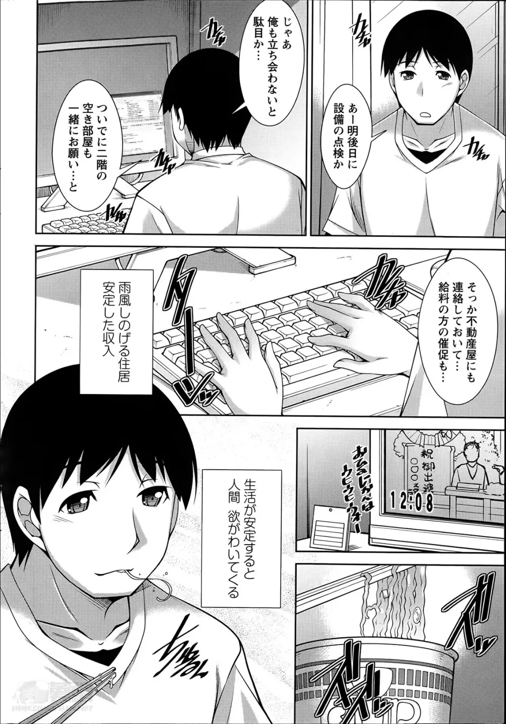 退屈な午後の過ごし方 第1-8話 Page.95