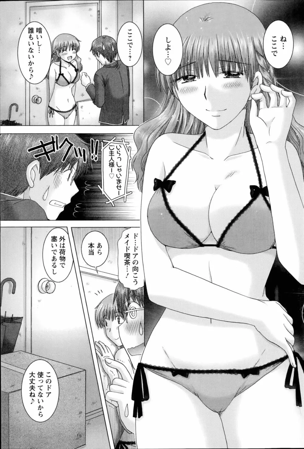 恋愛観光。 第1-8章 Page.101