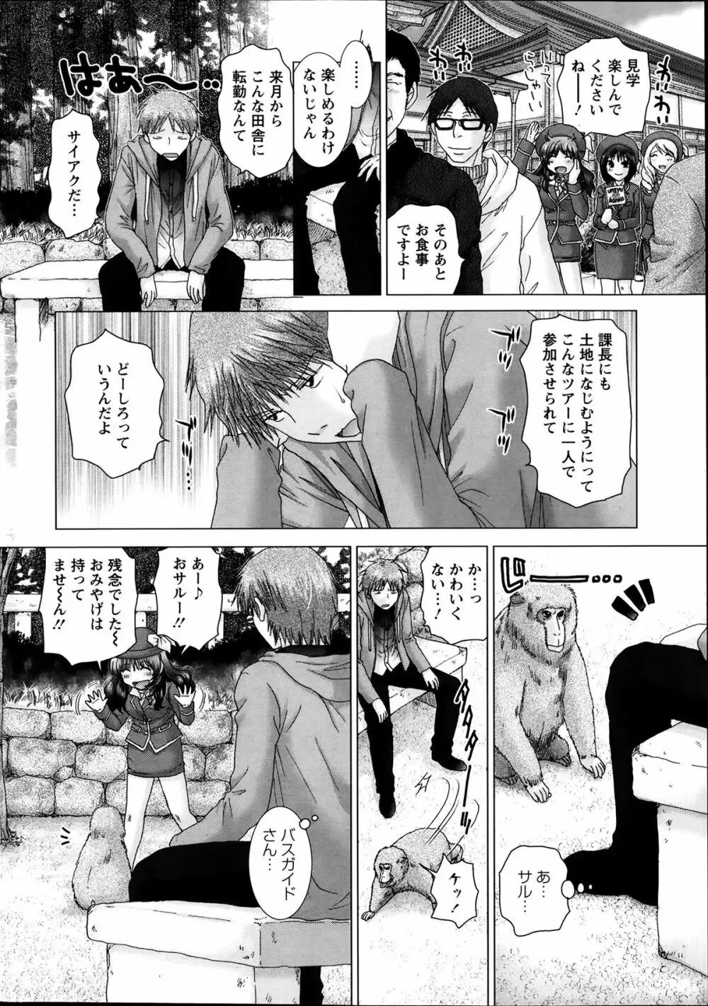 恋愛観光。 第1-8章 Page.22