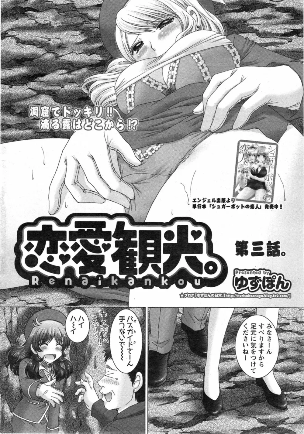 恋愛観光。 第1-8章 Page.40