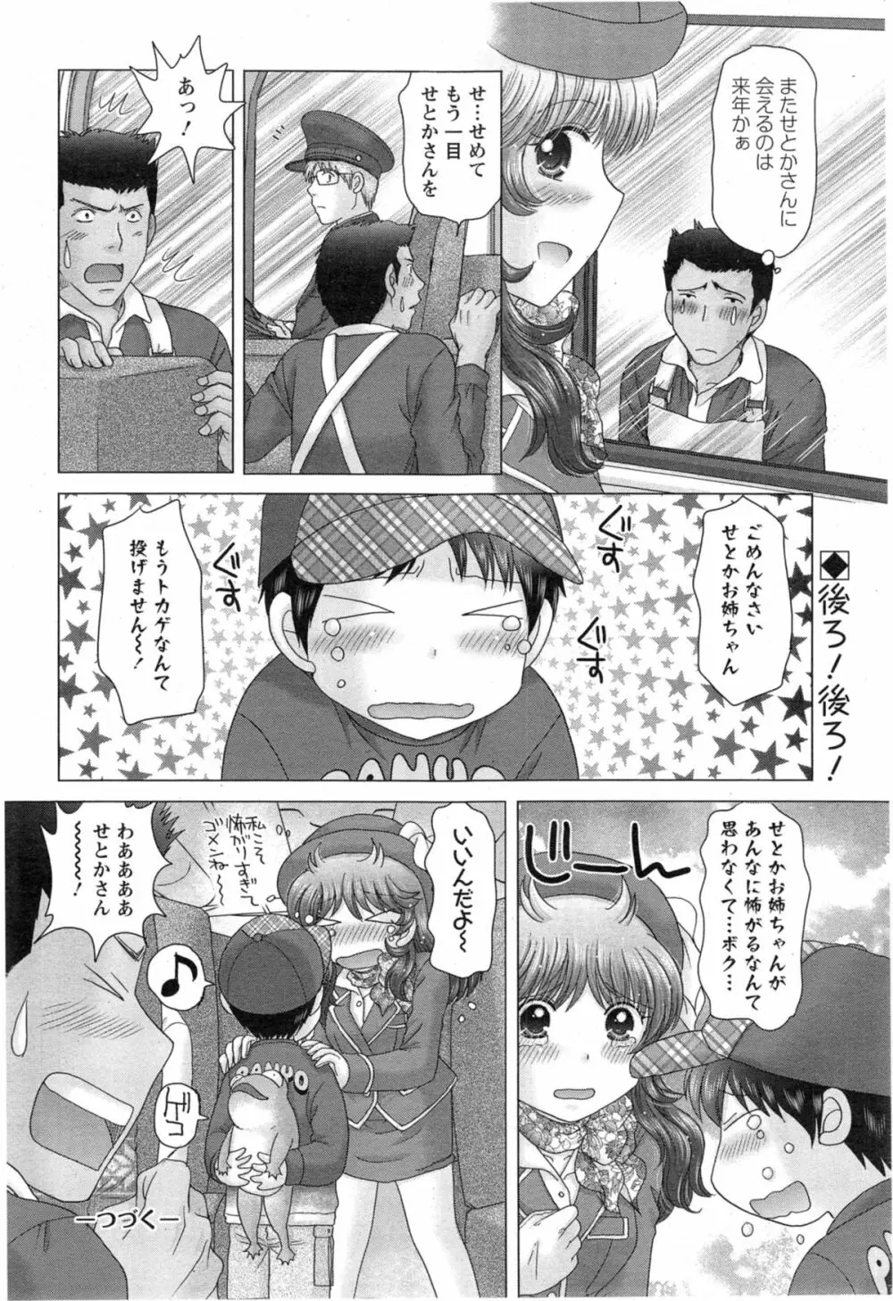 恋愛観光。 第1-8章 Page.74