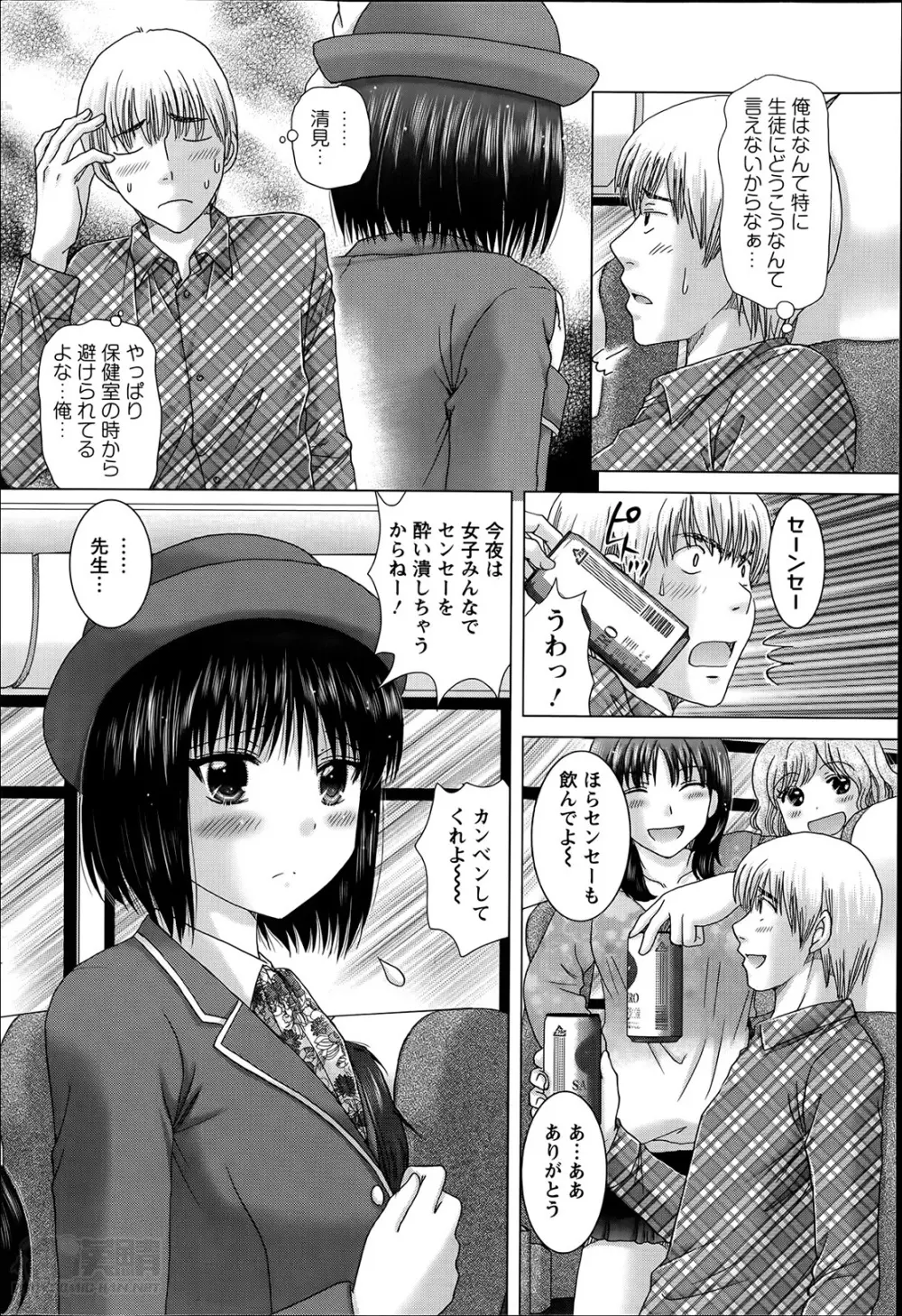 恋愛観光。 第1-8章 Page.78