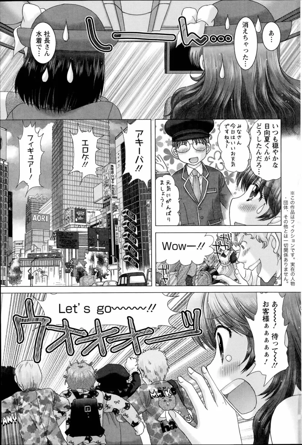 恋愛観光。 第1-8章 Page.97