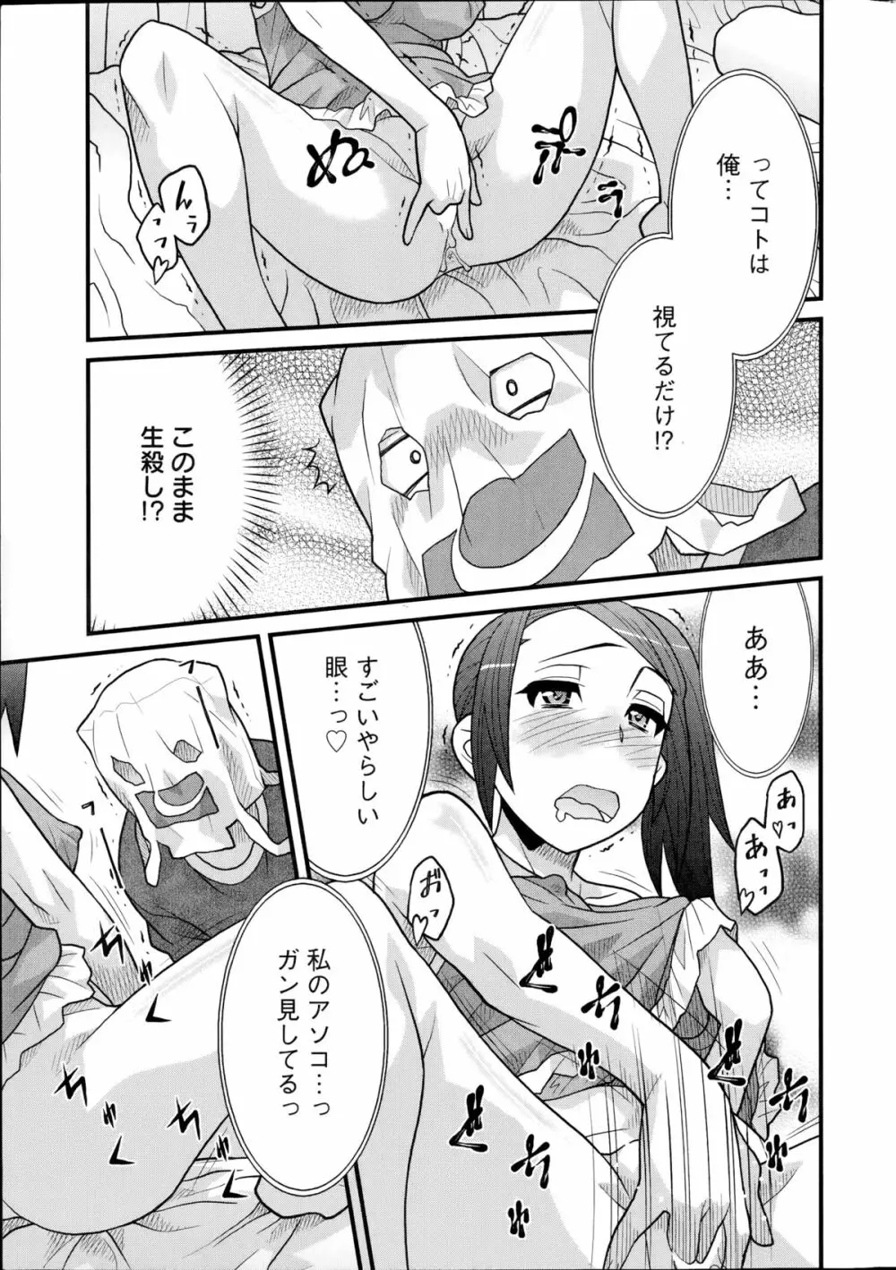 残念ガールs 第1-2章 Page.15