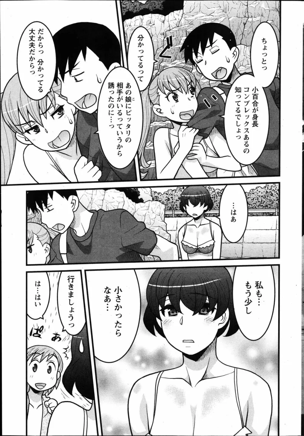 残念ガールs 第1-2章 Page.25