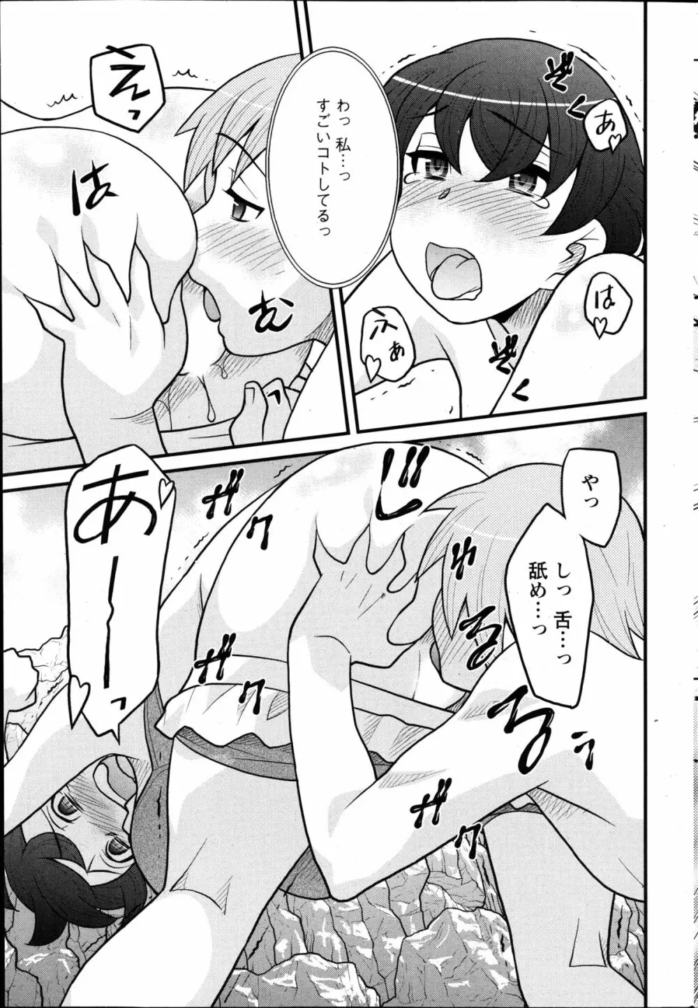 残念ガールs 第1-2章 Page.35