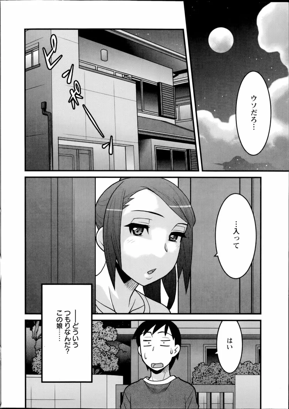 残念ガールs 第1-2章 Page.6