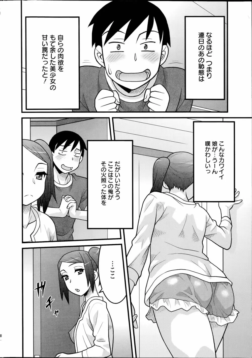 残念ガールs 第1-2章 Page.8