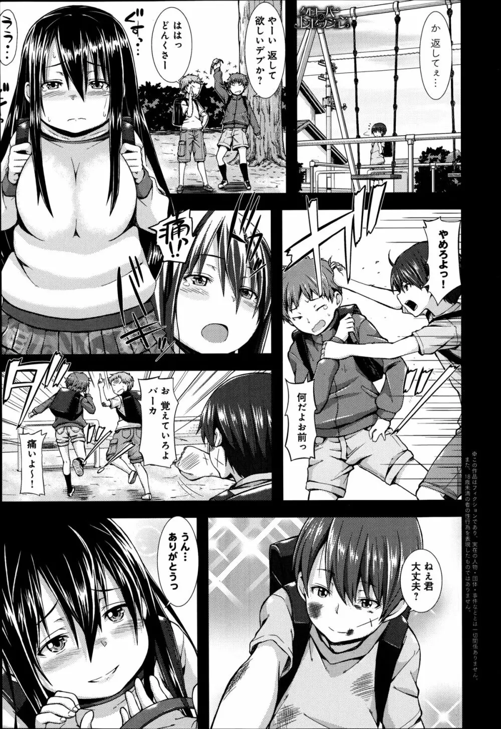 クローバー・コンセプション 第1-2章 Page.25