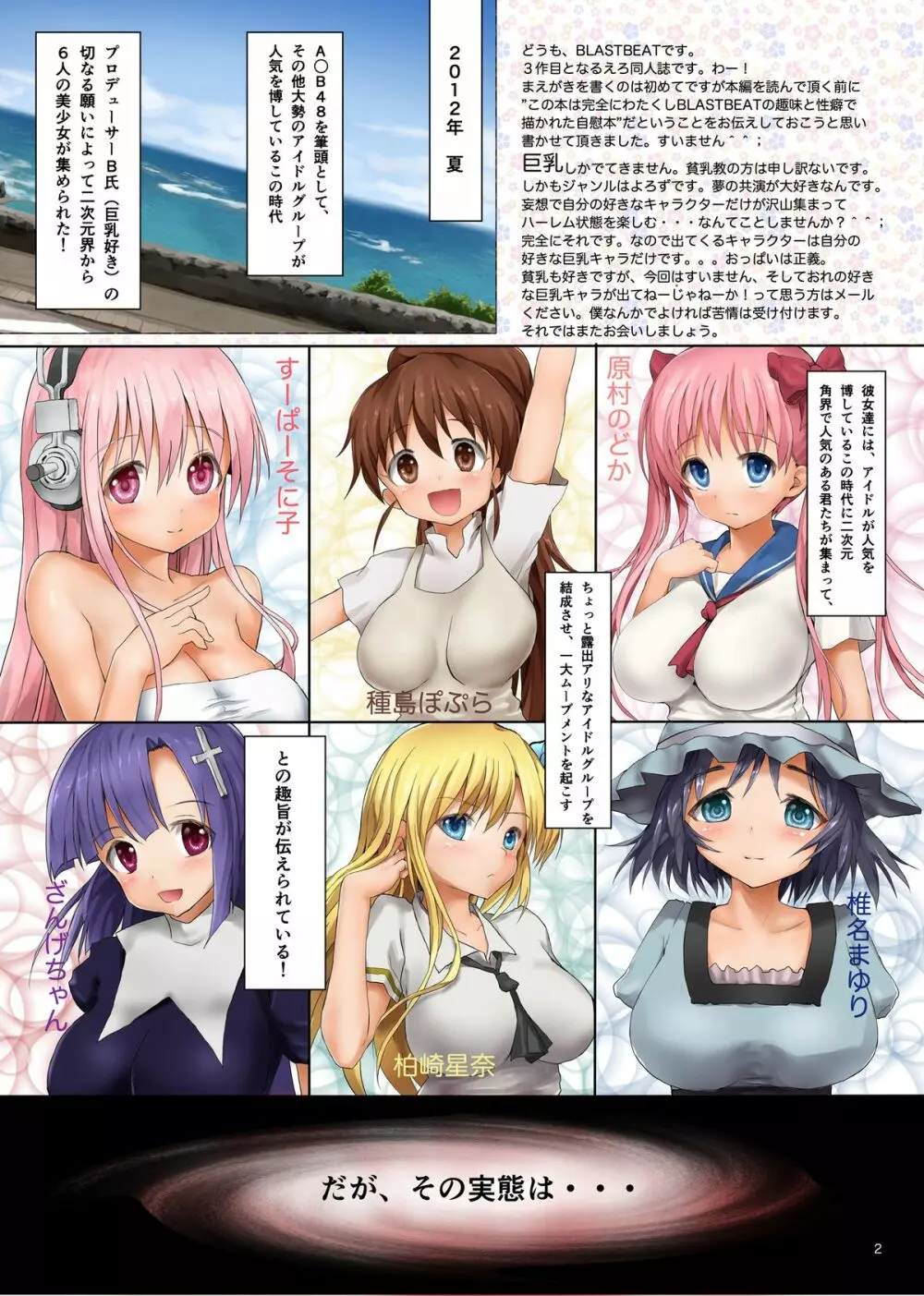 巨乳美少女6人を集め、AVに出演してもらいました。 Page.2