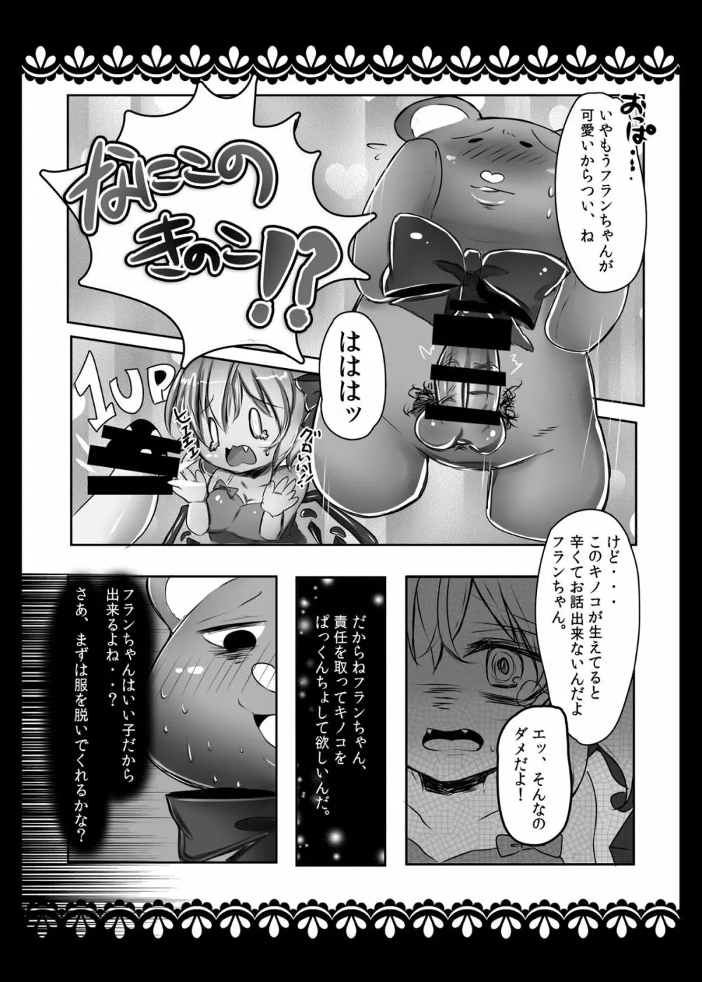 すたっふどあにまるぱこ Page.8