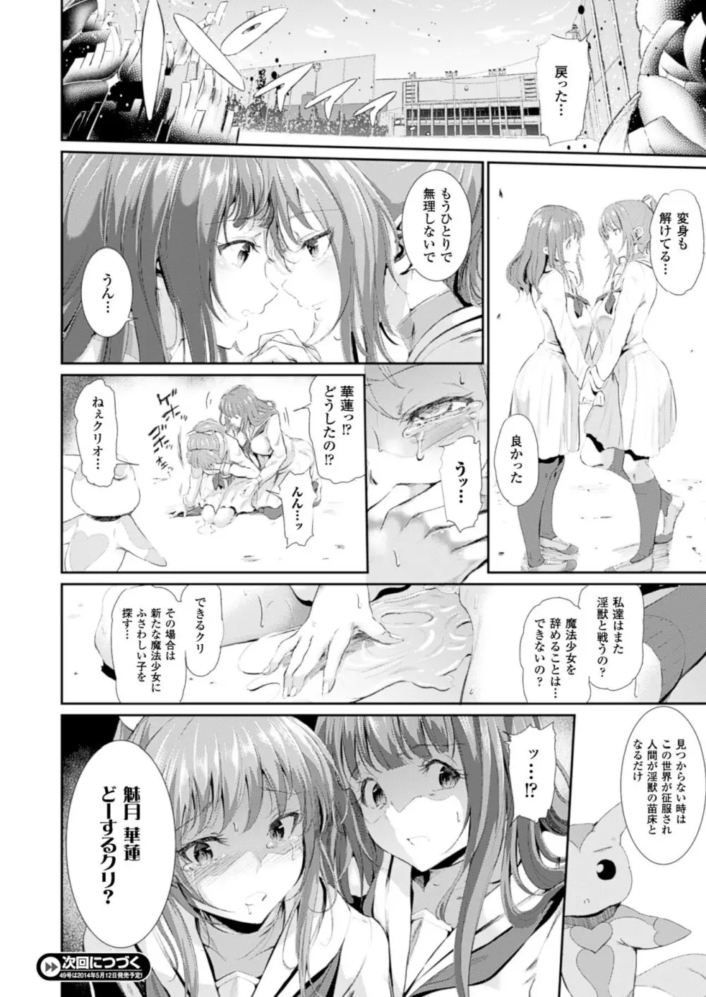 魔獣浄化少女ウテア 第1-3章 Page.24