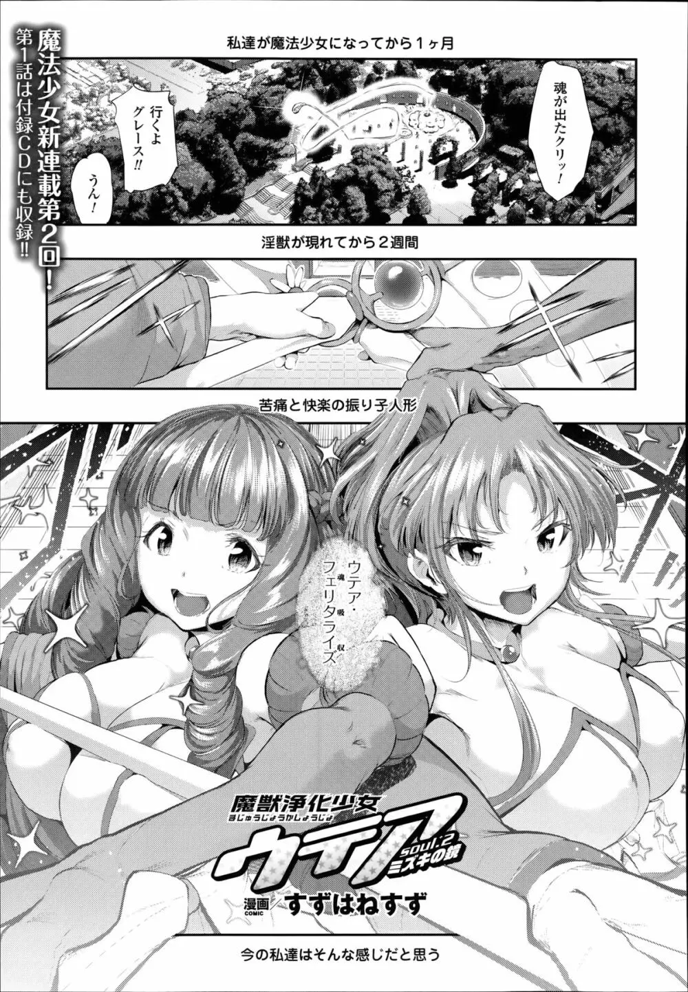 魔獣浄化少女ウテア 第1-3章 Page.25