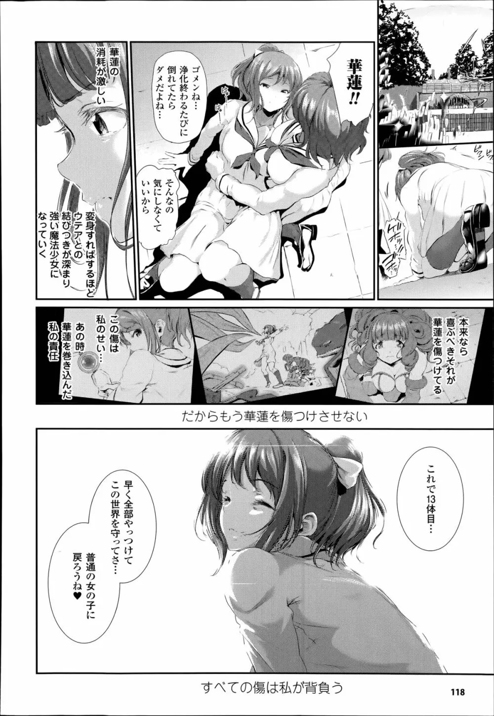 魔獣浄化少女ウテア 第1-3章 Page.28