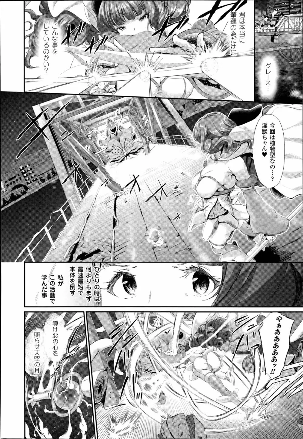 魔獣浄化少女ウテア 第1-3章 Page.30