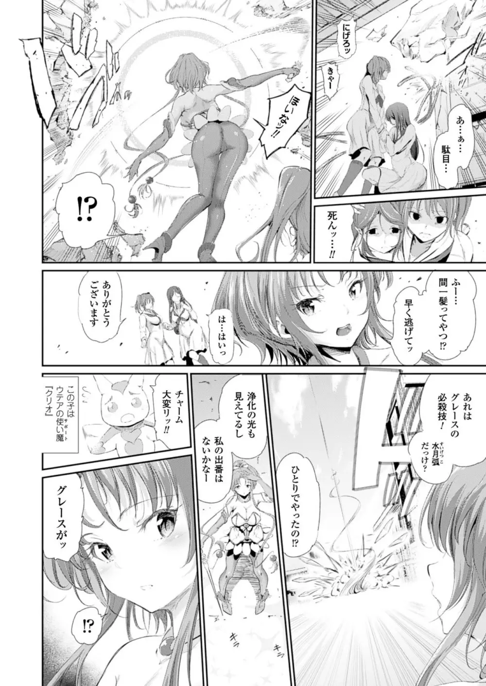 魔獣浄化少女ウテア 第1-3章 Page.4