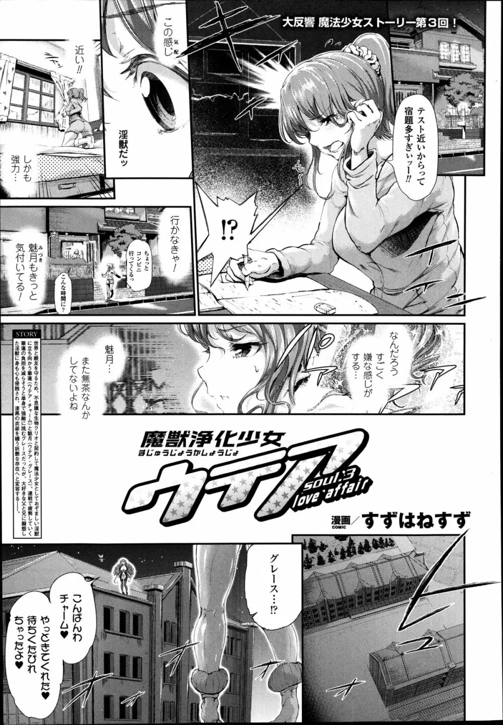 魔獣浄化少女ウテア 第1-3章 Page.47