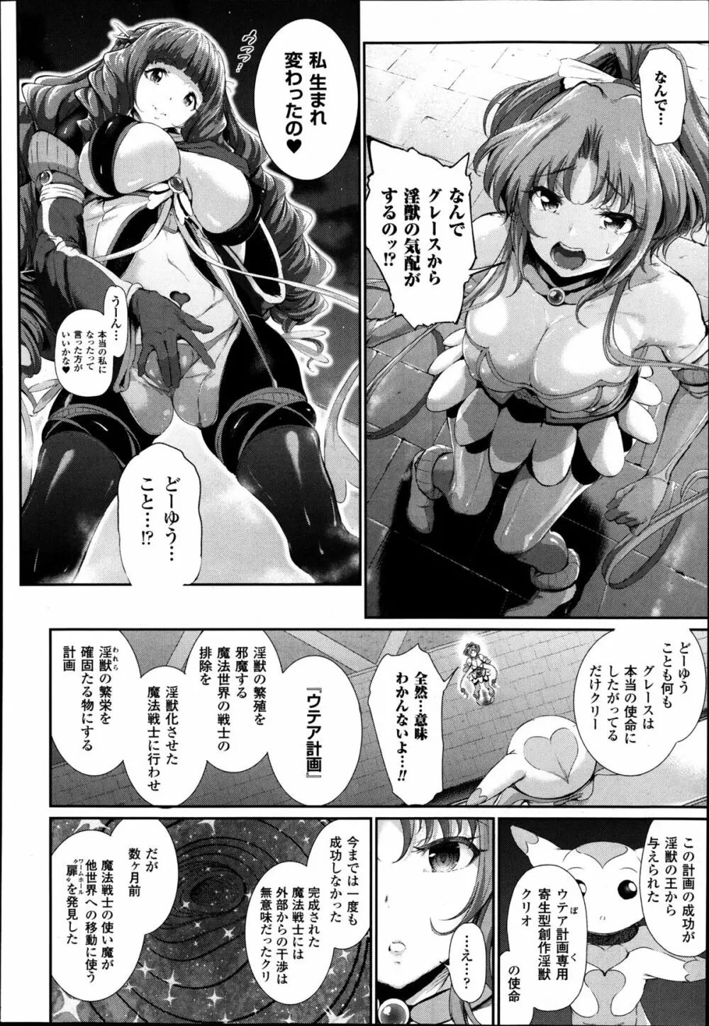 魔獣浄化少女ウテア 第1-3章 Page.48