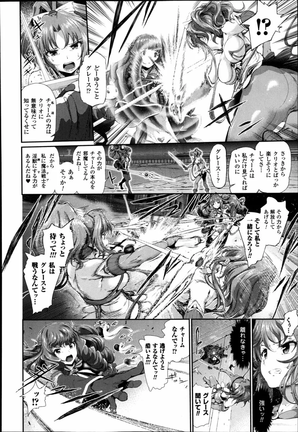 魔獣浄化少女ウテア 第1-3章 Page.50